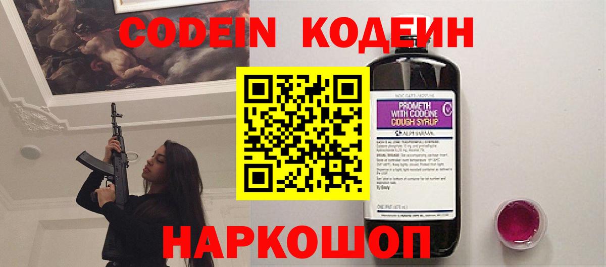 Кодеин Purple Drank  Вход с VPN  Вязники 